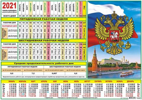 Танки су табель календарь. Табель-календарь на 2022 год производственный. Табельный календарь на 2022 год. Табель календарь июнь. Календарь 2021г.г.