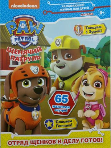 таблица умножения щенячий патруль. номер патруля. журнал щенячий патруль. журнал щенячий патруль. номер патруля.