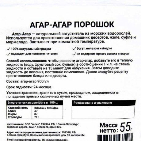 Агар агар натуральный. Рецепты применения агар агара. Рецепты применения агар агара. Желатин приправыч состав. Агар-агар kotanyi пак 10г.