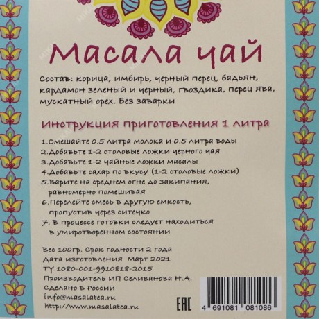 Состав чая масала